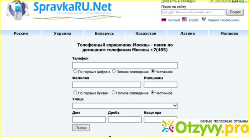 Как узнать фамилию по номеру. Как узнать номер телефона по адресу проживания бесплатно. Номер стационарного телефона по адресу. Адрес по номеру телефона. Найти номер телефона по адресу в Москве бесплатно.