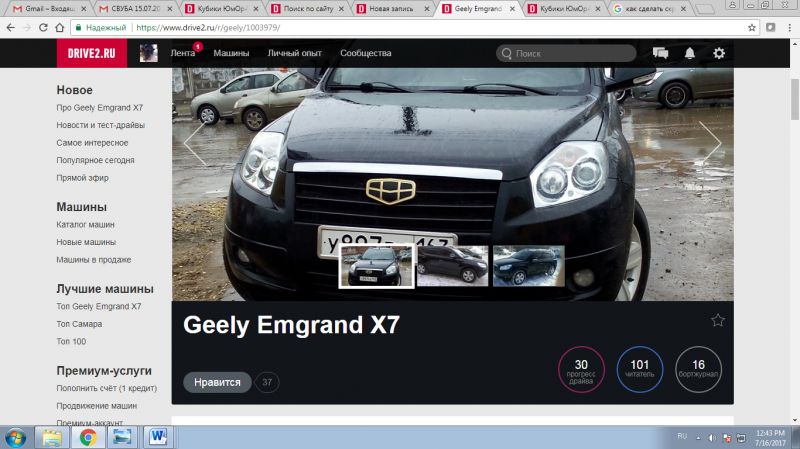 Как владельцы автомобилей Geely Emgrand X7 оценивают свой выбор: обзор реальных отзывов для принятия правильного решения