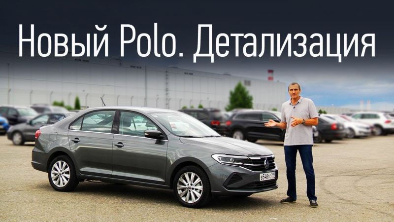 Как Volkswagen Polo 2023 порадует вас новыми возможностями
