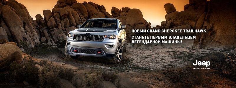 Как воспользоваться всеми преимуществами членства в Клубе Jeep:эмоции от владения Grand Cherokee в России