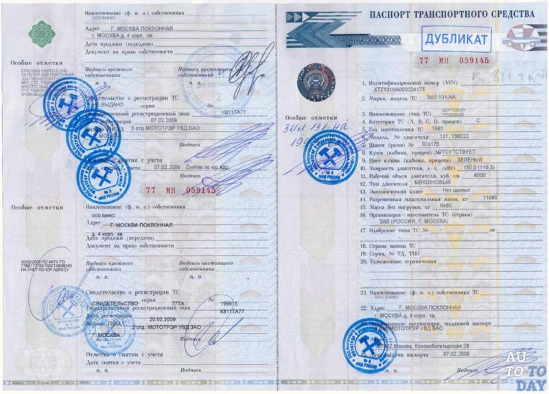 Как восстановить утерянный ПТС без лишних затрат и хлопот. : 15 простых способов