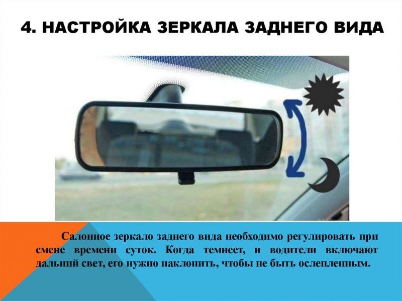 Как выбрать идеальное автомобильное зеркало заднего вида для комфортного вождения: полезные советы