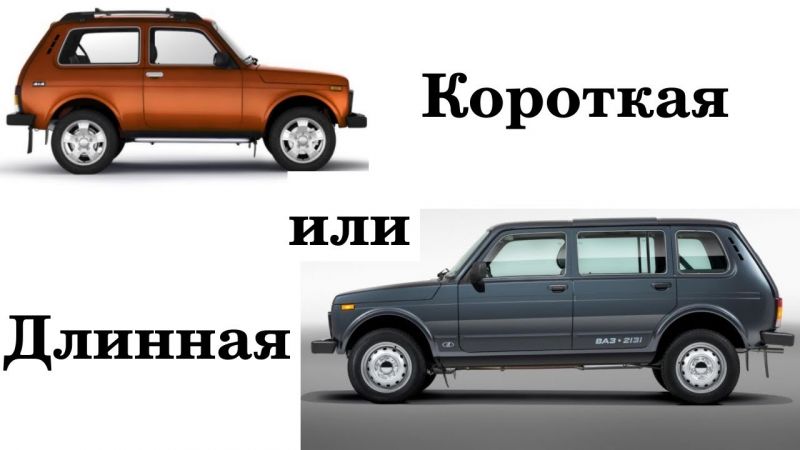 Как выбрать идеальную удлиненную Ниву. Самые нужные советы