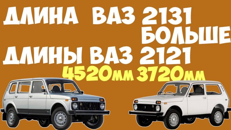 Как выбрать идеальную удлиненную Ниву. Самые нужные советы