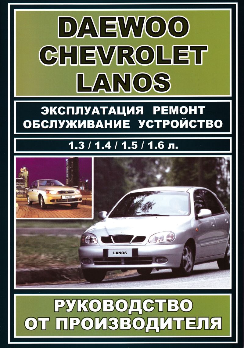 Как выбрать идеальный автомобиль daewoo lanos 1998: 7 полезных советов обязательно прочитать