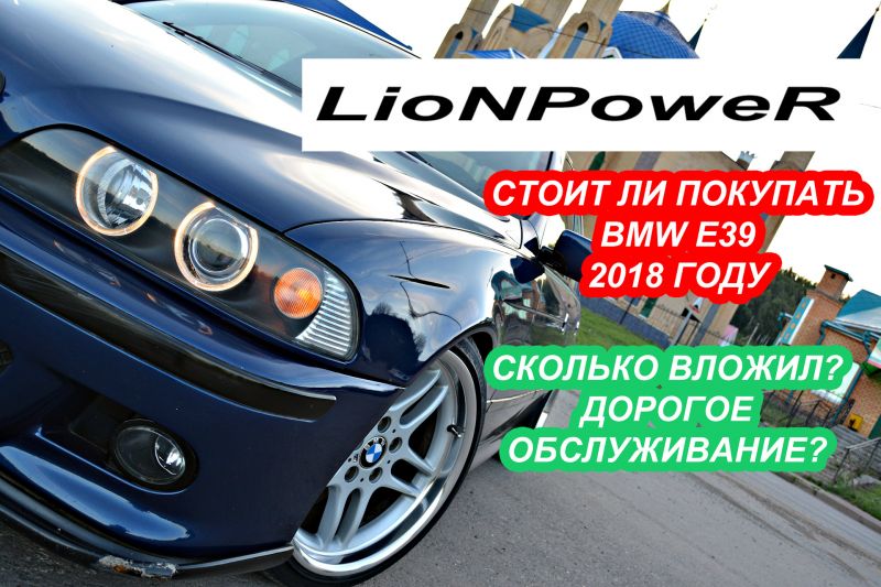 Как выбрать идеальный BMW E39, не ошибившись с покупкой
