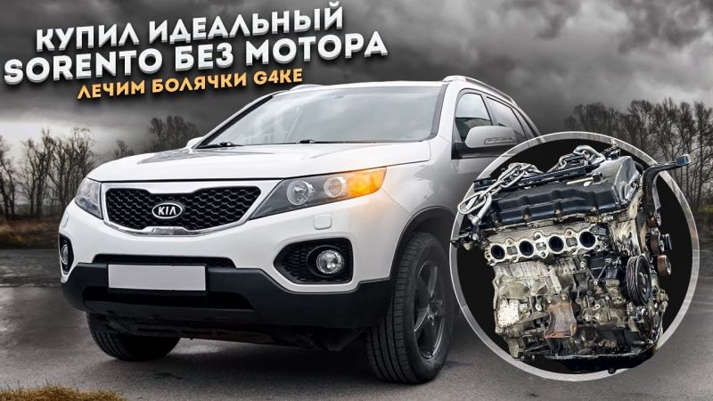 Как выбрать идеальный KIA Sorento: неожиданные советы