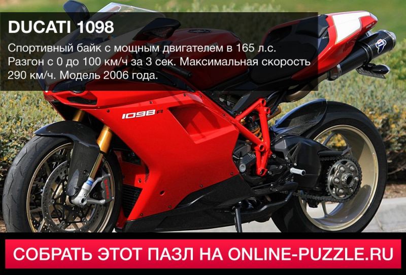 Как выбрать идеальный мотоцикл Дукати 1098. Узнайте секреты выбора в нашем списке