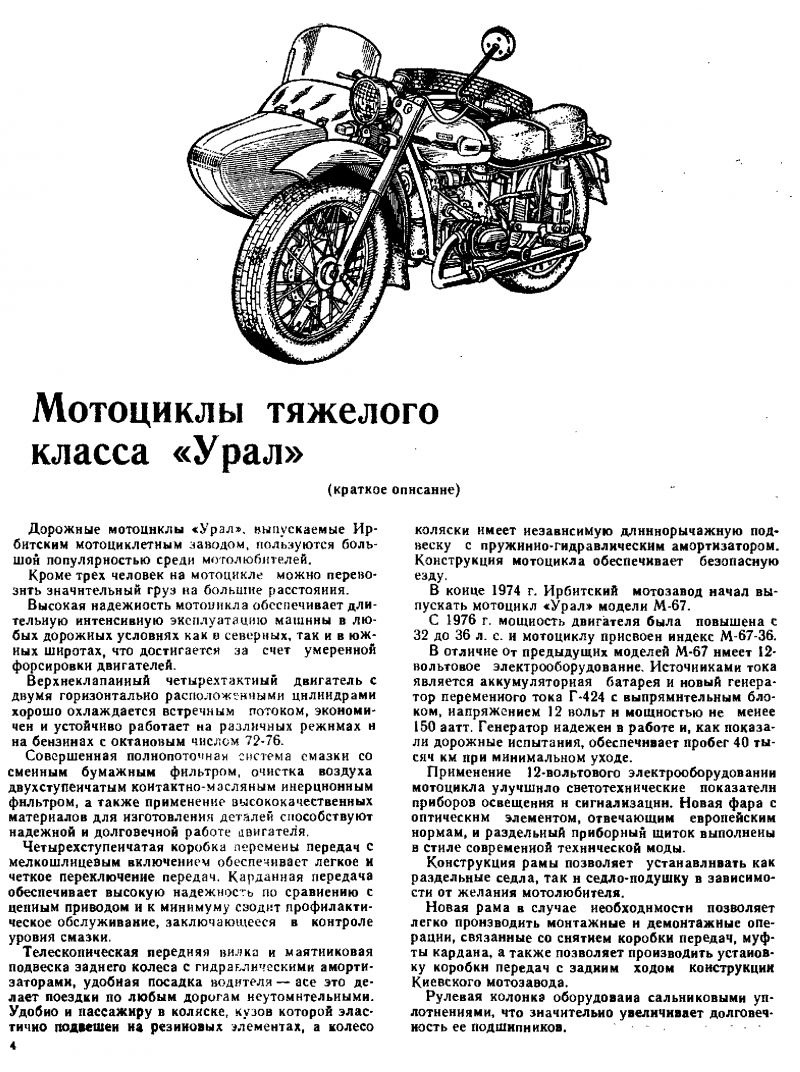 Как выбрать идеальный мотоцикл Урал Соло по техническим характеристикам: важные нюансы