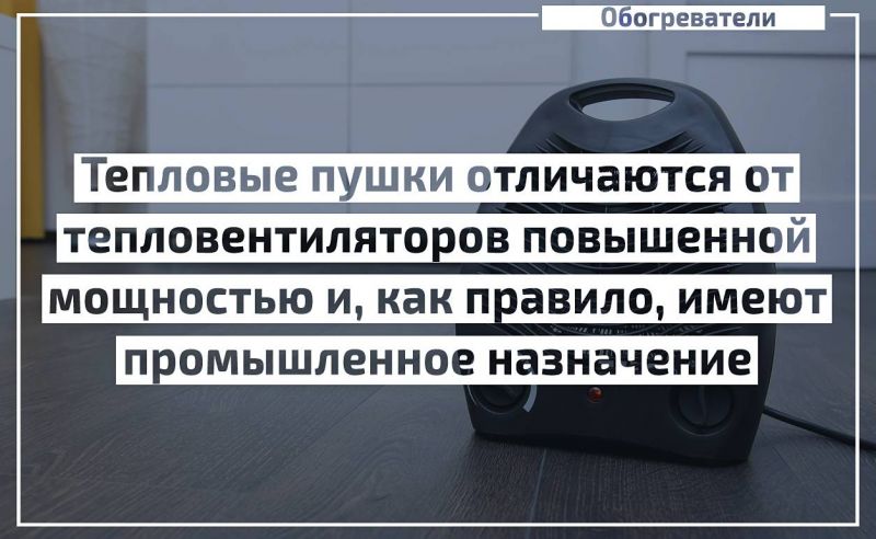Как выбрать идеальный тепловентилятор для автомобиля: ответы на вопросы и полезные советы