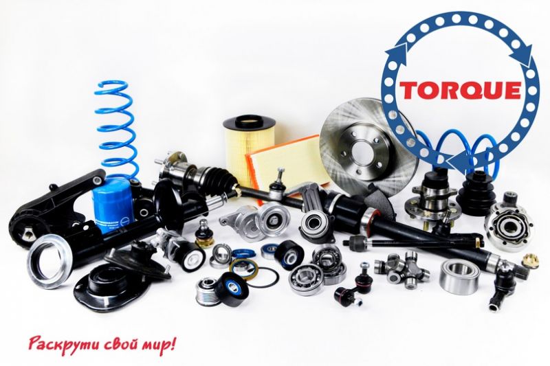 Как выбрать качественные запчасти torque для авто: особенности и тонкости