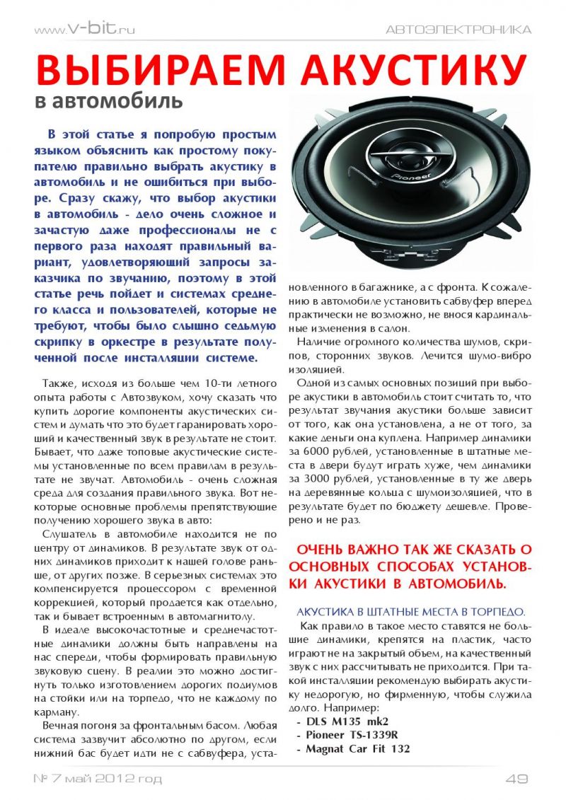 Как выбрать колонки и динамики для автомобиля: основные виды и характеристики