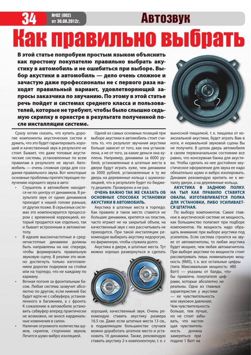 Как выбрать колонки и динамики для автомобиля: основные виды и характеристики
