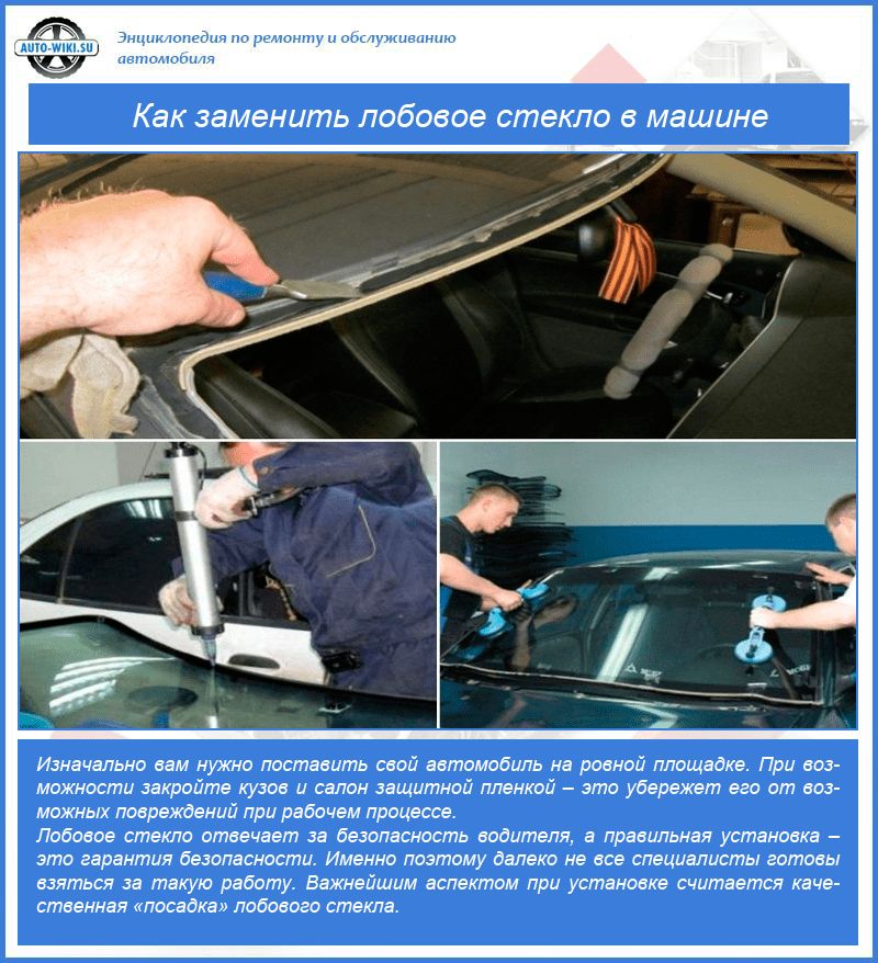 Как выбрать лобовое стекло на автомобиль: важные нюансы