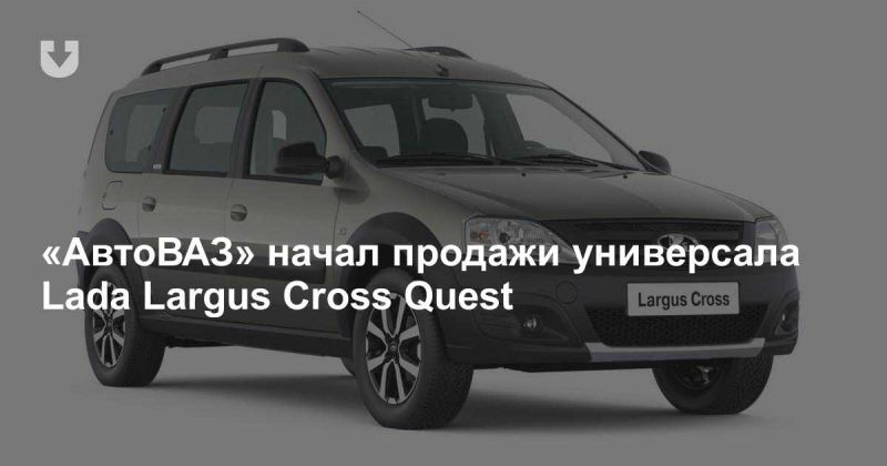 Как выбрать лучшую модель двигателя для Лада Ларгус Кросс Квеста, чтобы быть в восторге