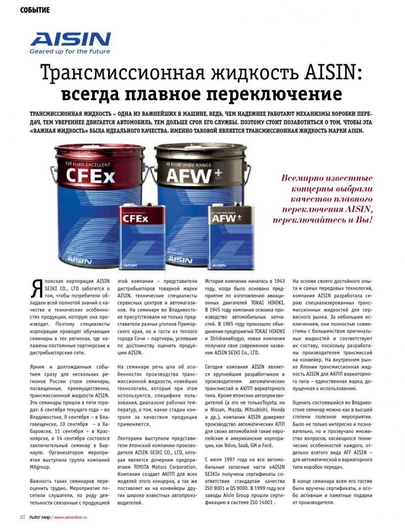 Как выбрать подходящее масло Aisin для автоматической коробки передач:секреты эффективного поиска