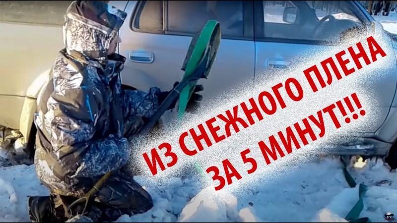 Как вытащить застрявшую фуру из снега: 7 способов действовать быстро и эффективно