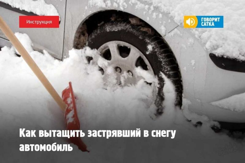 Как вытащить застрявшую фуру из снега: 7 способов действовать быстро и эффективно