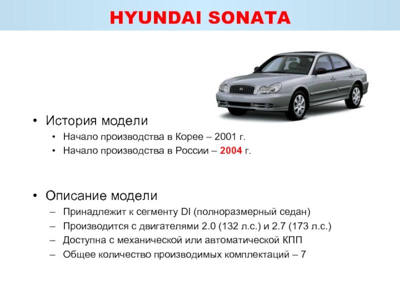 Какие секреты скрывает Hyundai Sonata 7 поколения: почему стоит обратить внимание