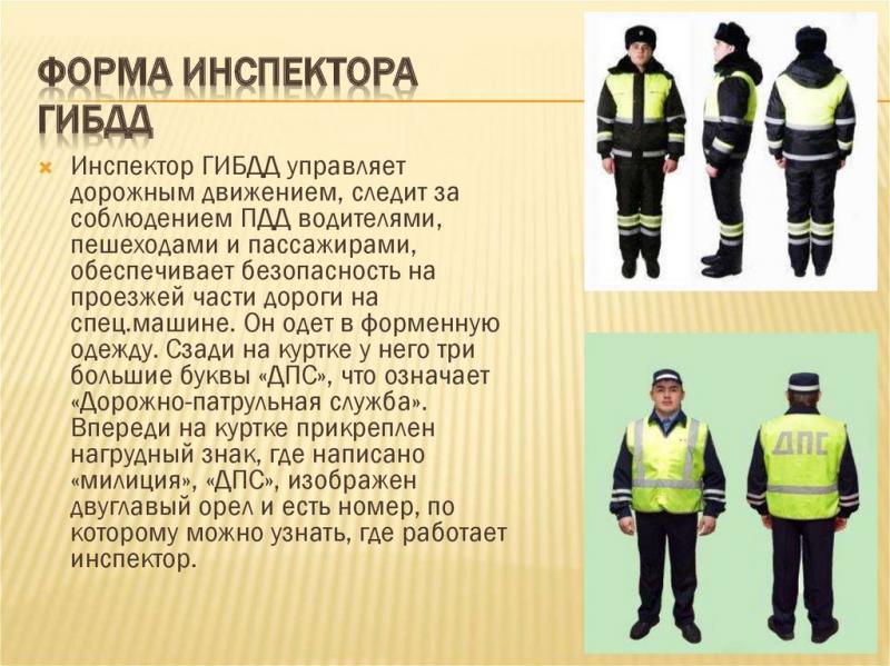 Какие секреты скрывает новая форма сотрудников ДПС 2023 года: проверенные рекомендации