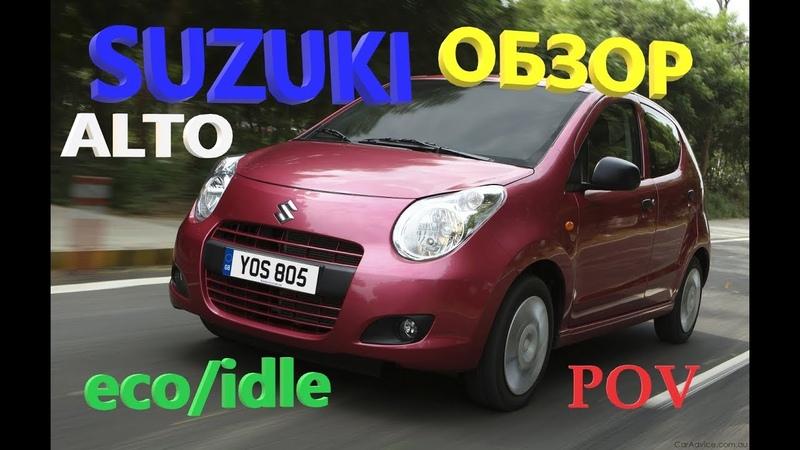 Какие секреты Suzuki Alto вы узнаете из этой статьи: Уникальный автомобиль и его особенности
