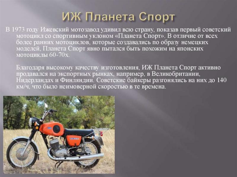 Какие технические характеристики у Иж Планета Спорт 350: Раскрываем все детали