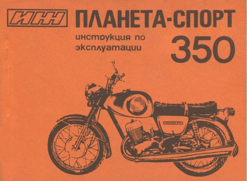 Какие технические характеристики у Иж Планета Спорт 350: Раскрываем все детали