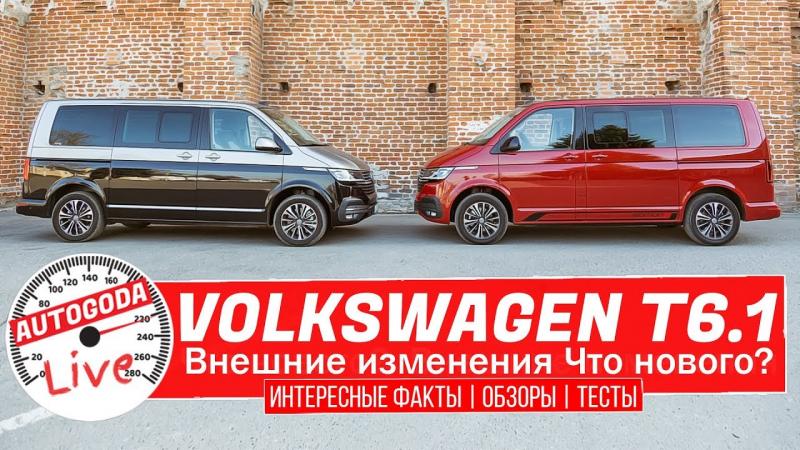 Какие удивительные факты может рассказать автомобиль Фольксваген Мультивен