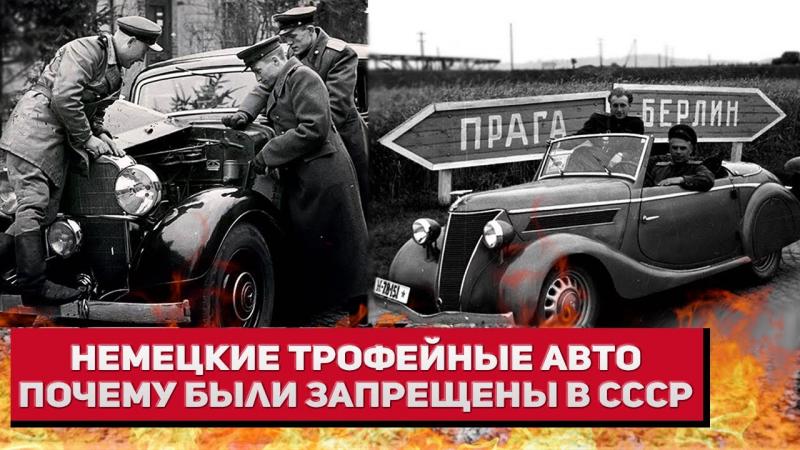 Какие удивительные факты о трофейных автомобилях вермахта в СССР вы ещё не знаете