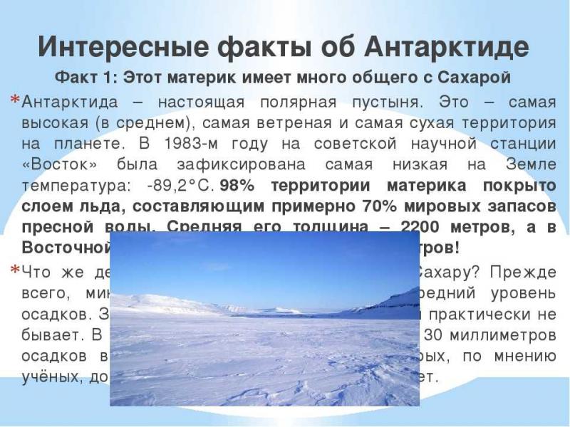 Какие удивительные факты скрывает загадочный материк Антарктида