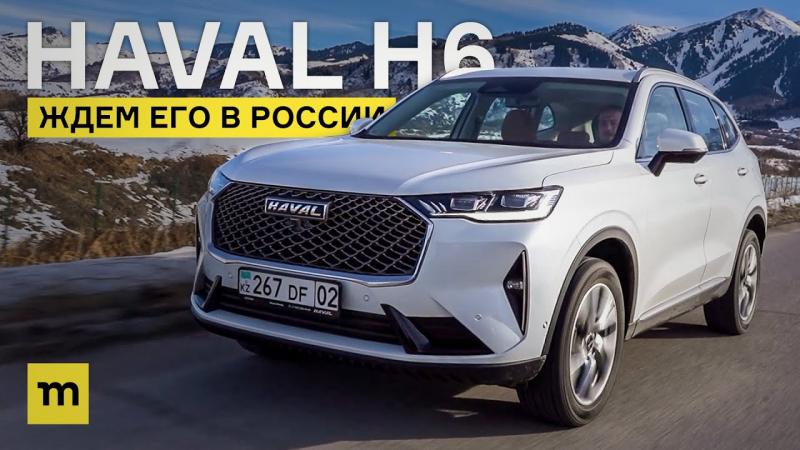 Какие удивительные особенности ожидают в новом Haval H6 2023:старт продаж в России в августе 2023