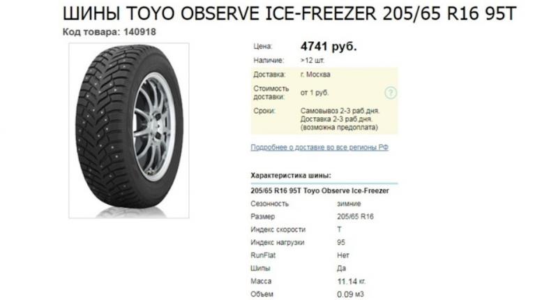 Какие удивительные открытия ждут вас в шинах Toyo Ice Freezer