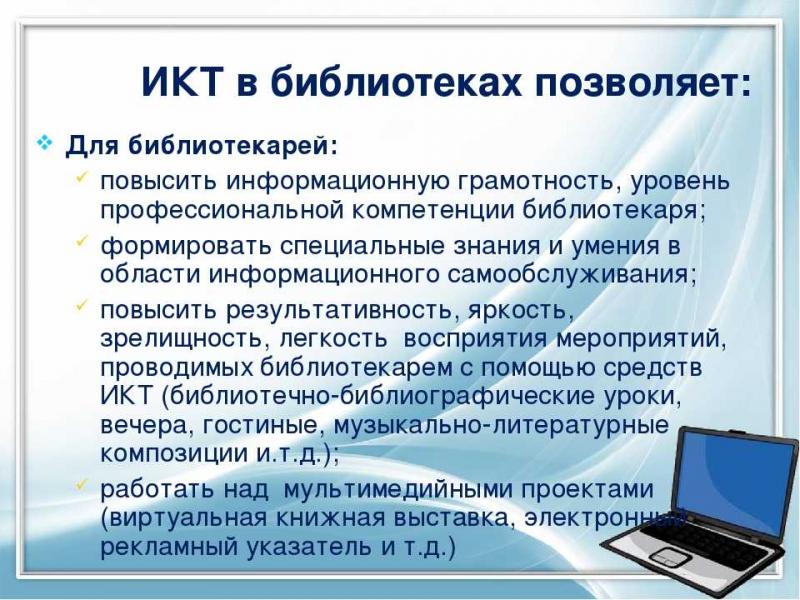 Информация использование электронных ресурсов