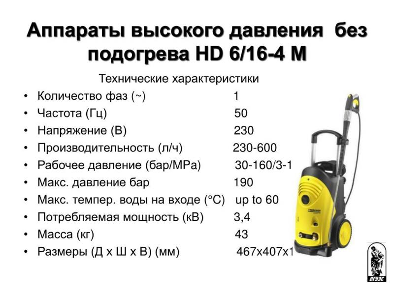 Какое оптимальное давление воды в керхере для эффективной мойки автомобиля
