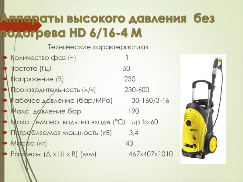 Какое оптимальное давление воды в керхере для эффективной мойки автомобиля