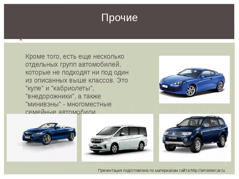 Какого Класса Автомобиль Купить