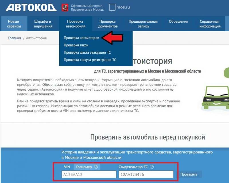 Отслеживать по гос номеру. Проверка авто по гос номеру. Информация по носерумашины. Информация об авто по гос номеру. Поиск по гос номеру автомобиля