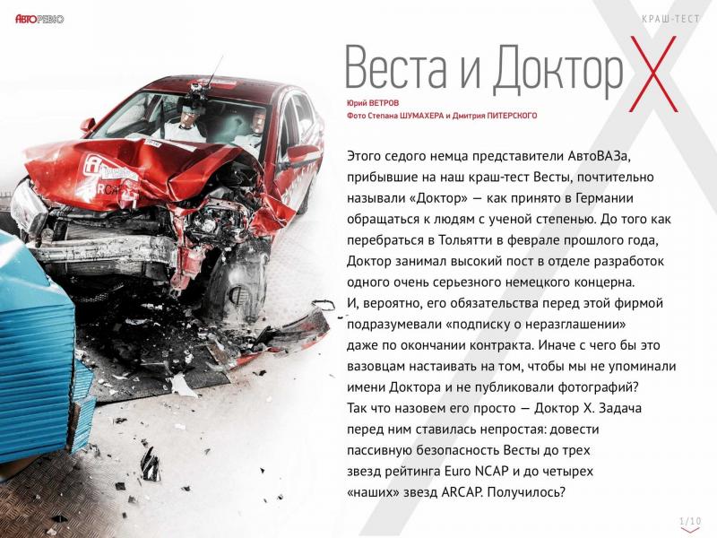 Лада Веста: техника безопасности при краш-тестах на прочность или как она выдерживает столкновения