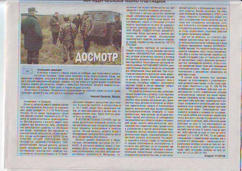 Может ли егерь останавливать и досматривать автомобиль: полный разбор юридических нюансов