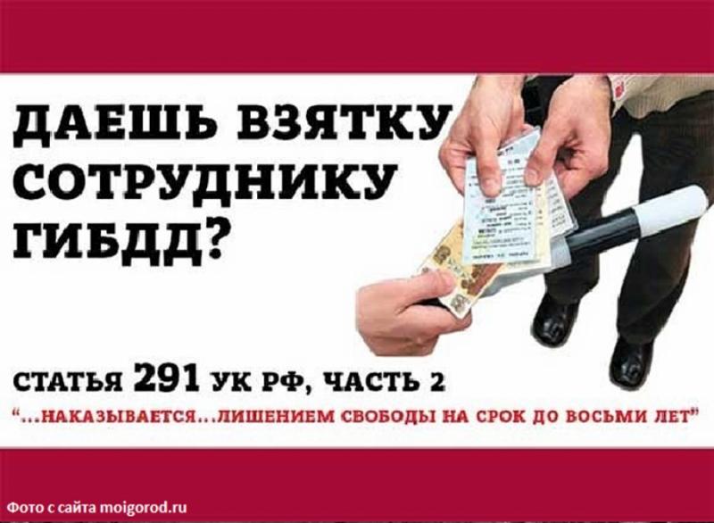 Может ли каждый из нас помешать коррупции в ГИБДД, если захотеть. Узнайте как