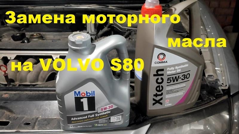 Может ли моторное масло подарить радость и комфорт вождения вашему Вольво S80: 15 ценных советов