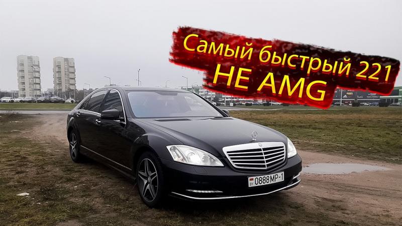 Можете ли вы узнать все о Mercedes-Benz S-класса W221, не читая «руководства для профессионалов». Узнайте 15 увлекательных фактов