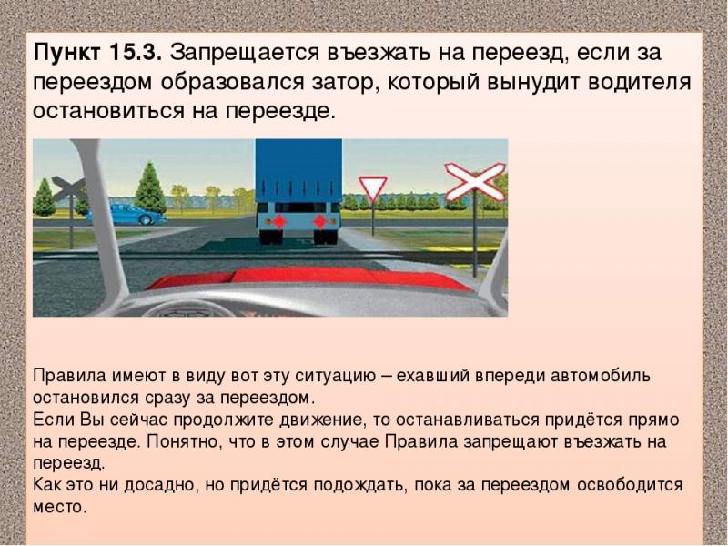 Можно ли вам на железнодорожный переезд без штрафа. Узнайте 16 способов