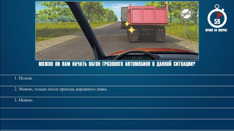 Можно ли вам начать обгон грузовика за 200 м. Узнайте, когда острожность - лучшее решение