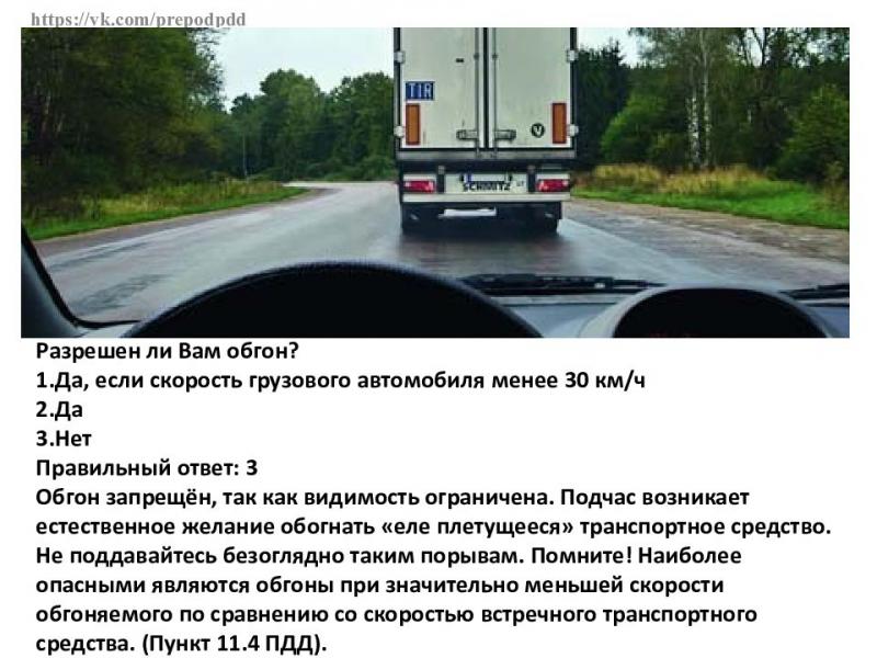 Можно ли вам начать обгон грузовика за 200 м. Узнайте, когда острожность - лучшее решение
