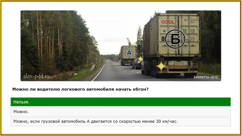 Можно ли вам начать обгон грузовика за 200 м. Узнайте, когда острожность - лучшее решение