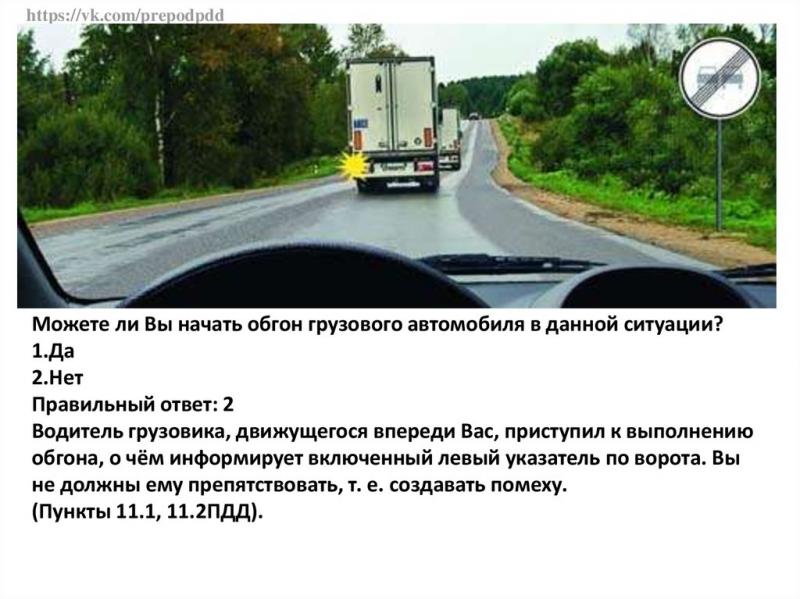 Можно ли вам начать обгон грузовика за 200 м. Узнайте, когда острожность - лучшее решение