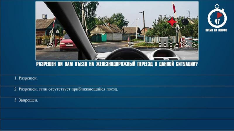 Можно ли вам въехать на железнодорожный: это надо знать про поездку
