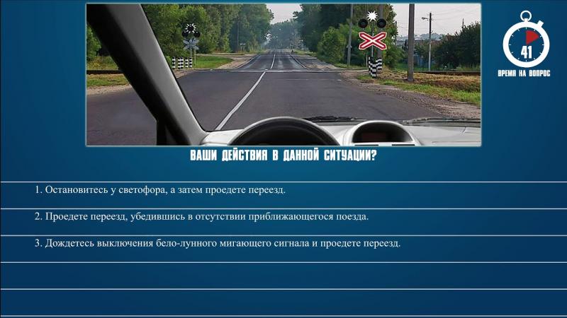 Можно ли вам въехать на железнодорожный переезд,билет 40 вопрос:16 уловки помогут избежать штрафа