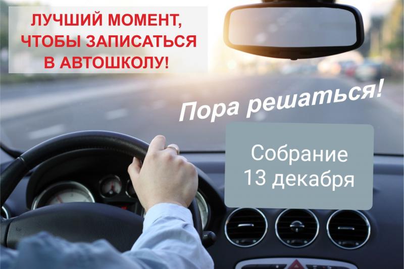 Начинаем учебу в автошколе в Королёве: продвижение в рекордно короткие сроки
